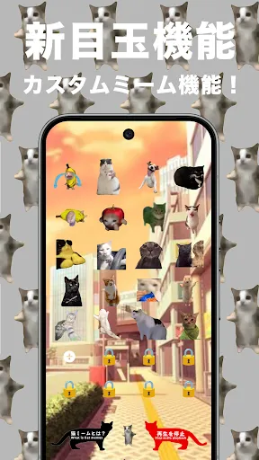 猫ミーム (Cat memes) | Игры | XWorld