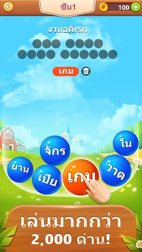 Word Puzzle - เกมคำศัพท์ | เกม | XWorld