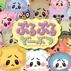 XWorld | Buruburu Do-butsu