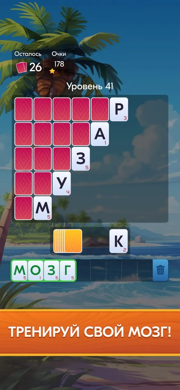 Слова из Карт: Солитер | Игры | XWorld
