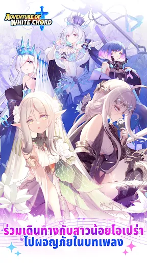 Adventure of White Chord | เกม | XWorld