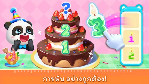 เกมคณิตสำหรับเด็กของ BabyBus | เกม | XWorld