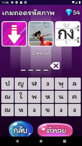 เกมถอดรหัสภาพ | Games | XWorld