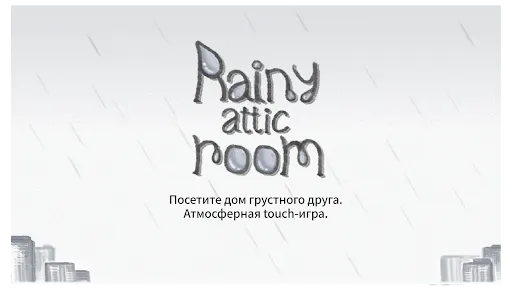 Rainy attic room | Игры | XWorld Rainy attic room | Игры | XWorld