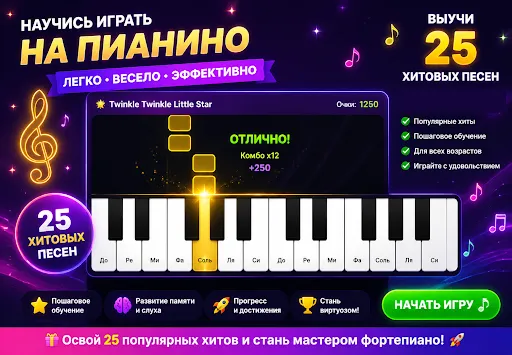 Пианино: учись играть по нотам | Игры | XWorld Пианино: учись играть по нотам | Игры | XWorld