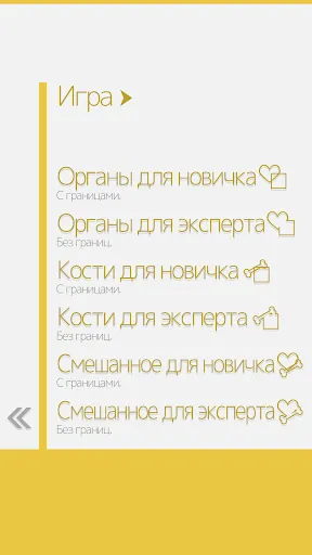 Анатомическая головоломка | Игры | XWorld