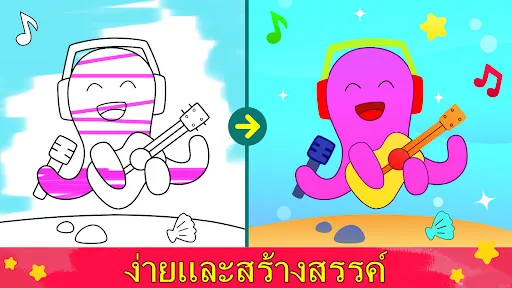 หนังสือระบายสีสำหรับเด็กเล็กๆ | เกม | XWorld