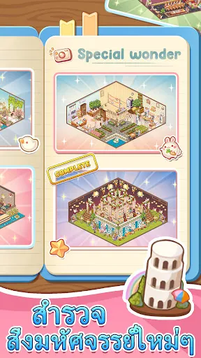 ปริศนาคาวาอี้: Unpacking Decor | เกม | XWorld