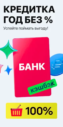 Банки онлайн: кредит и карты | Игры | XWorld