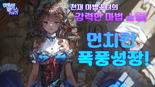 엘리스 키우기 : 방치형 RPG | juego | XWorld