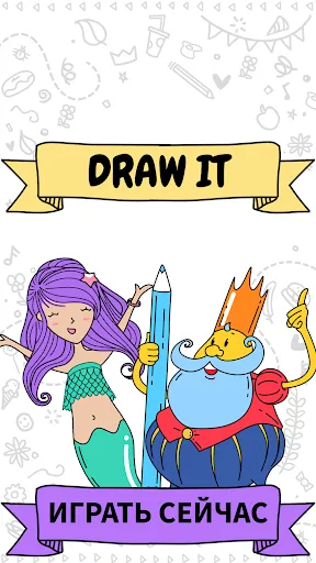 Draw it | Игры | XWorld