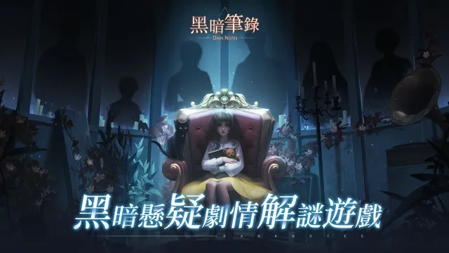 黑暗筆錄 | Permainan | XWorld