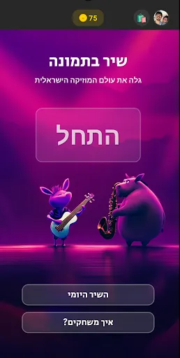שיר בתמונה | 游戏 | XWorld שיר בתמונה | 游戏 | XWorld