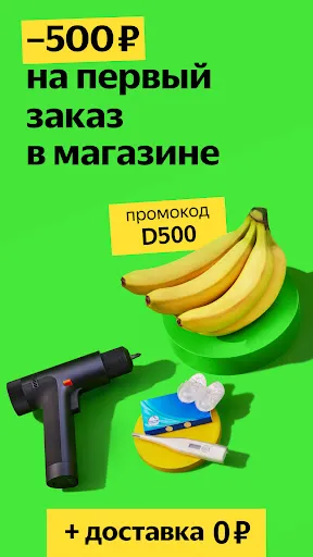 Деливери: еда и продукты | Игры | XWorld