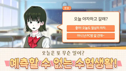 수험생 키우기 : 수능 시뮬레이션 게임 | 游戏 | XWorld