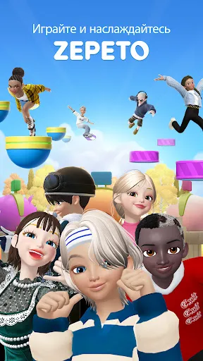 ZEPETO: аватар, чат, игра | Игры | XWorld