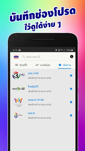 Thailand TV - ดูทีวีออนไลน์ | เกม | XWorld