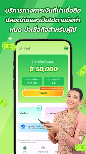 โปรมันนี่-สินเชื่อง่าย ๆ | เกม | XWorld