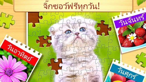 จิ๊กซอว์: ปริศนาภาพ (Puzzles) | เกม | XWorld