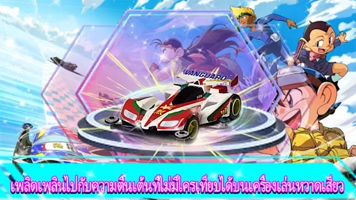 Mini 4WD | เกม | XWorld