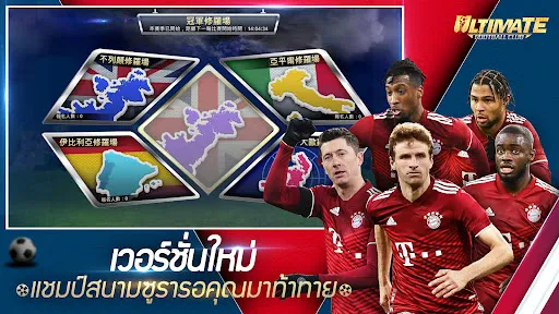 Ultimate Football Club | เกม | XWorld