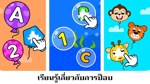 เกมเด็กสำหรับเด็กเล็ก 2, 3 ขวบ | เกม | XWorld