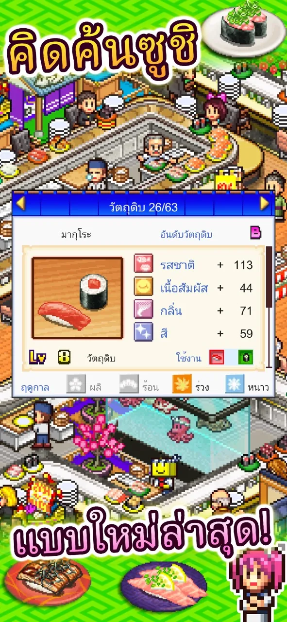 เรื่องราวซูชิสายพาน | เกม | XWorld