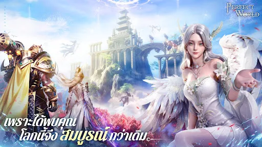 Perfect World TH | เกม | XWorld