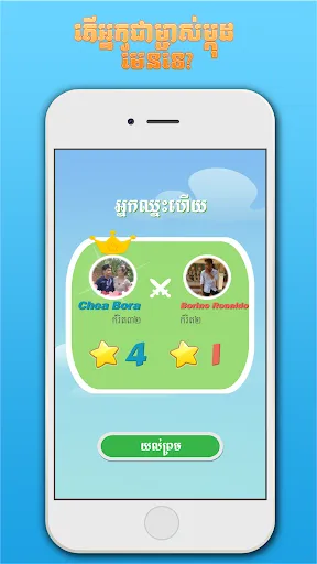 Khmer BQuiz Multiplayer | เกม | XWorld