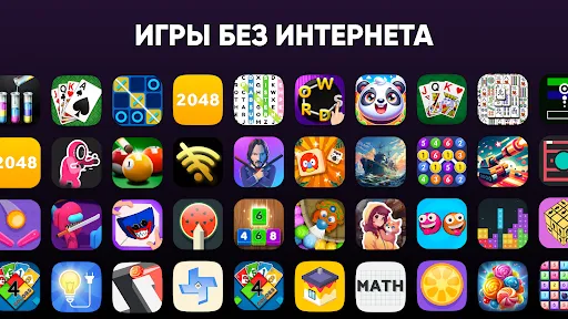 100+ Игры Без Интернета Офлайн | Игры | XWorld