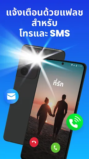 แฟลชแจ้งเตือน - โทร & SMS | เกม | XWorld