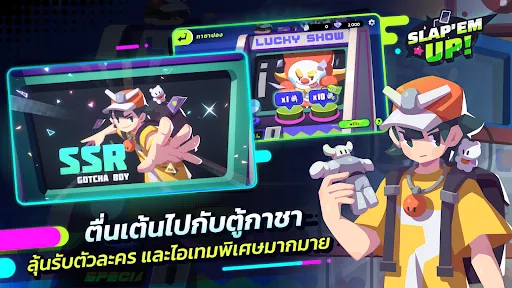 Slap ‘em UP! | เกม | XWorld