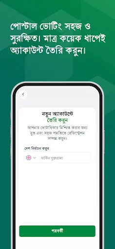 Postal Vote BD | Permainan | XWorld Postal Vote BD | Permainan | XWorld