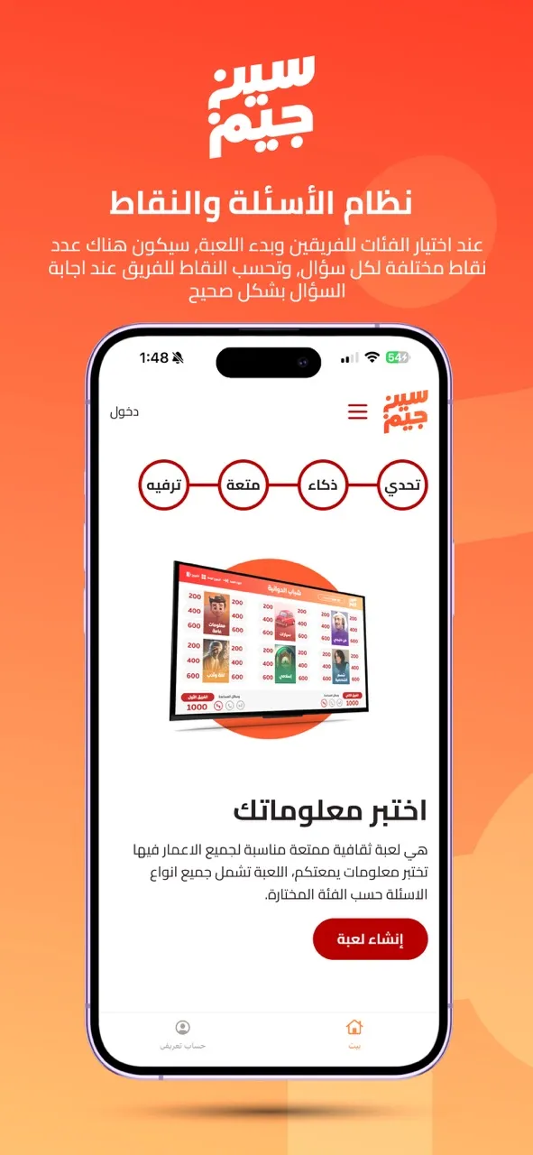 سين جيم Seen Jeem | Games | XWorld