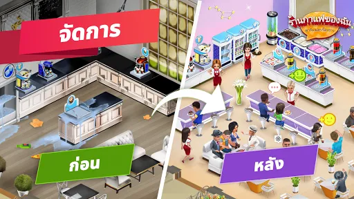 ร้านกาแฟของฉัน — เกมร้านอาหาร | เกม | XWorld