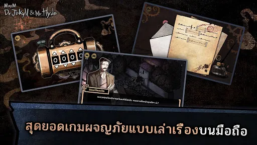 Jekyll & Hyde | เกม | XWorld