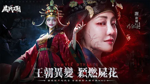 屍戰王朝 | Permainan | XWorld