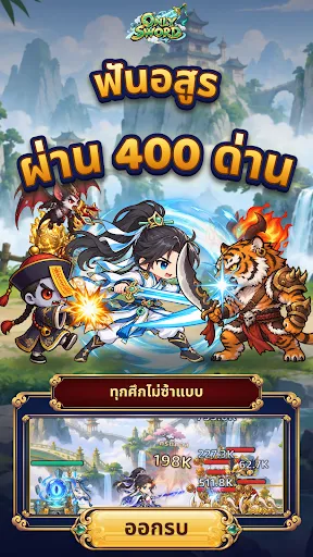 Only Sword - กระบี่เซียน RPG | เกม | XWorld Only Sword - กระบี่เซียน RPG | เกม | XWorld