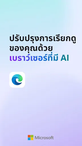 Microsoft Edge: เบราว์เซอร์ AI | เกม | XWorld Microsoft Edge: เบราว์เซอร์ AI | เกม | XWorld