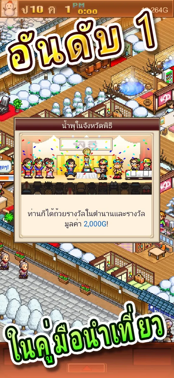 เรื่องราวบ่อน้ำร้อน | เกม | XWorld