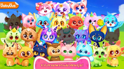 เกมแมวเหมียวของแพนด้าน้อย | เกม | XWorld