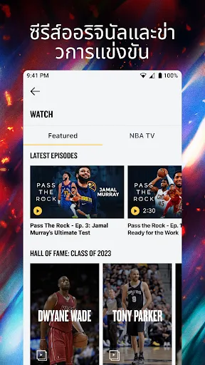 NBA: ถ่ายทอดสดเกมและคะแนน | เกม | XWorld