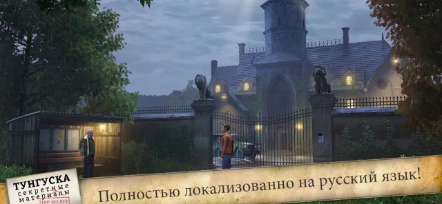 Тунгуска: секретные материалы | Игры | XWorld