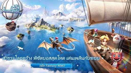 Azure Tale | เกม | XWorld