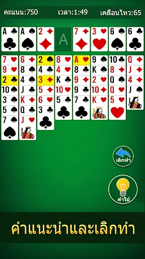 ฟรีเซลล์โซลิแทร์คลาสสิก | เกม | XWorld