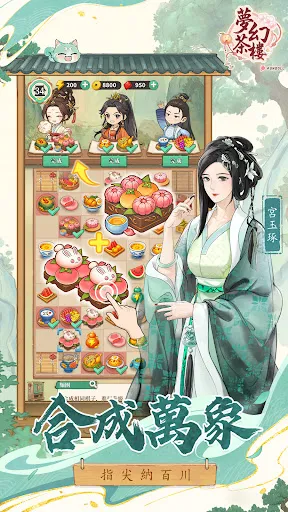 夢幻茶樓 | เกม | XWorld