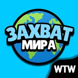 XWorld | Захват мира