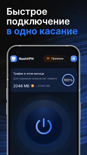 NashVPN - Быстрый VPN | Игры | XWorld