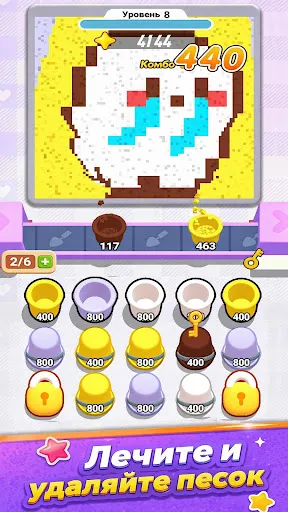 Sand Clear | Игры | XWorld
