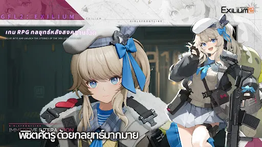 GIRLS' FRONTLINE 2: EXILIUM | เกม | XWorld